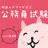 動画とアプリで学ぶ公務員試験 APK
