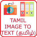 APK Tamil Image to Text - Text Recognizer (Converter)