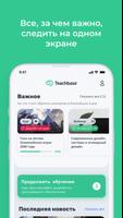 Teachbase تصوير الشاشة 1