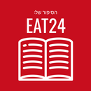 EAT24 הסיפור של APK