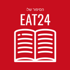 EAT24 הסיפור של icône