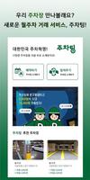 주차팅 - 주차장/주차 공간 거래 서비스 Affiche