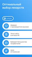 Expero: поиск лекарств и аптек स्क्रीनशॉट 7