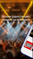 Радио - Музыка Онлайн (Radio) پوسٹر