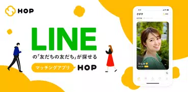 マッチングアプリ HOP -恋活・友活アプリ