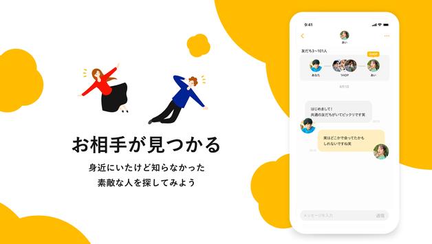 HOP（ホップ）-恋活・婚活/マッチングアプリで出会いを探そう-友だちのつながりでマッチング 截图 3