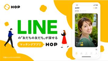 マッチングアプリ HOP -恋活・友活アプリ Plakat