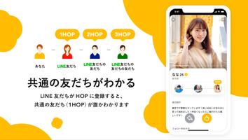 برنامه‌نما マッチングアプリ HOP -恋活・友活アプリ عکس از صفحه