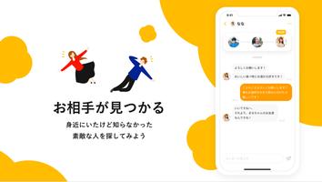 マッチングアプリ HOP -恋活・友活アプリ ảnh chụp màn hình 3
