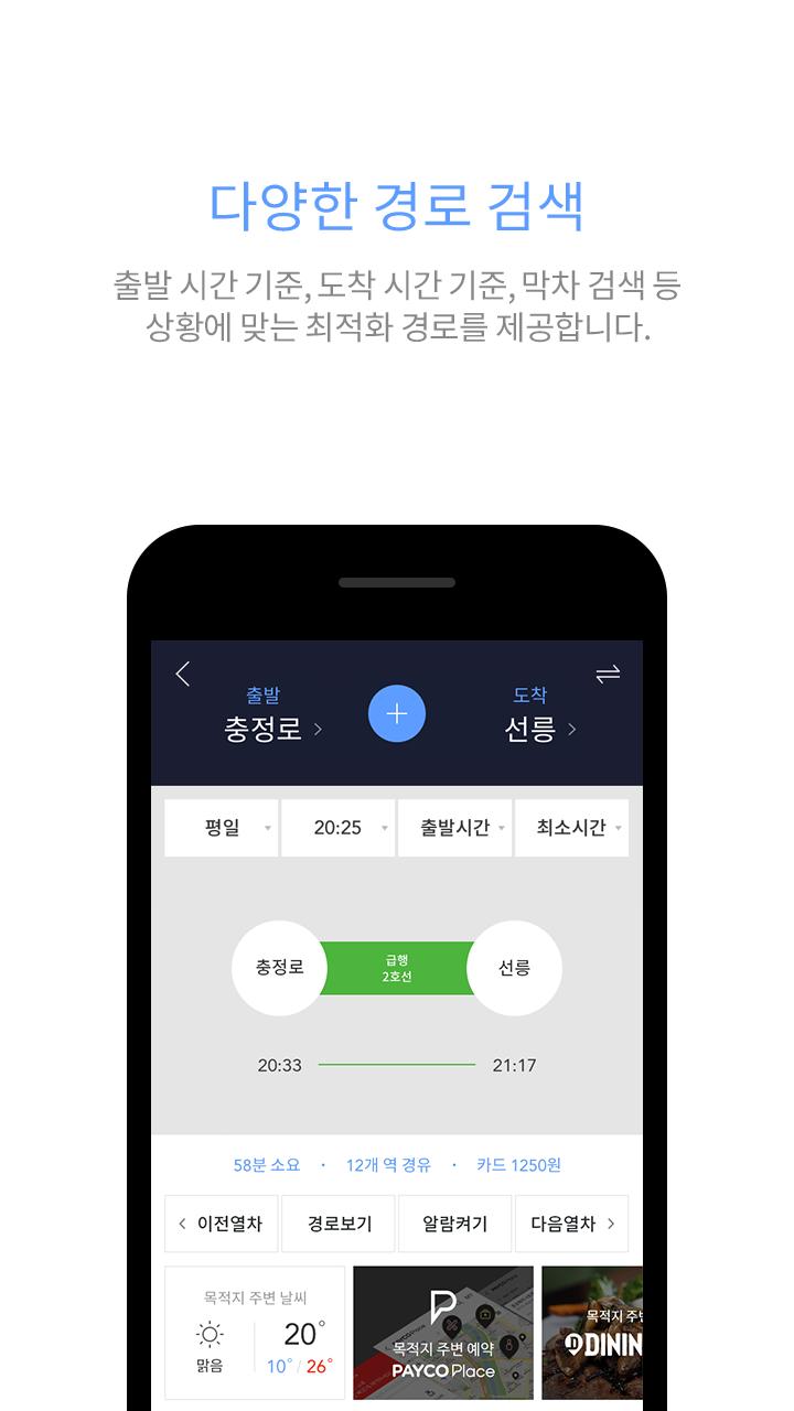 Android Smarter Subway APK f f f f f Android Smarter Subway APK f f f f f