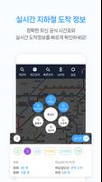 지하철 종결자 – Smarter Subway screenshot 3