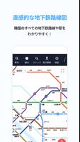 Smarter Subway – 韓国地下鉄路線図検索 スクリーンショット 2
