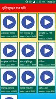 মুক্তিযুদ্ধের সব ছায়াছবি – Muktijudho bangla movie screenshot 2