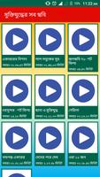 মুক্তিযুদ্ধের সব ছায়াছবি – Muktijudho bangla movie スクリーンショット 2
