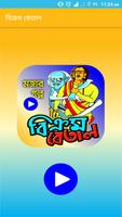 Poster বিক্রম-বেতাল গল্পসমগ্র – BikromBetal