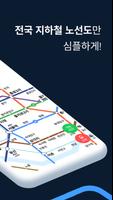 برنامه‌نما 지하철노선도 عکس از صفحه