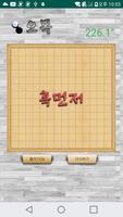 시간때우기 오목 Plakat