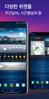 날씨나라 capture d'écran 3