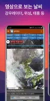 날씨나라 Screenshot 2