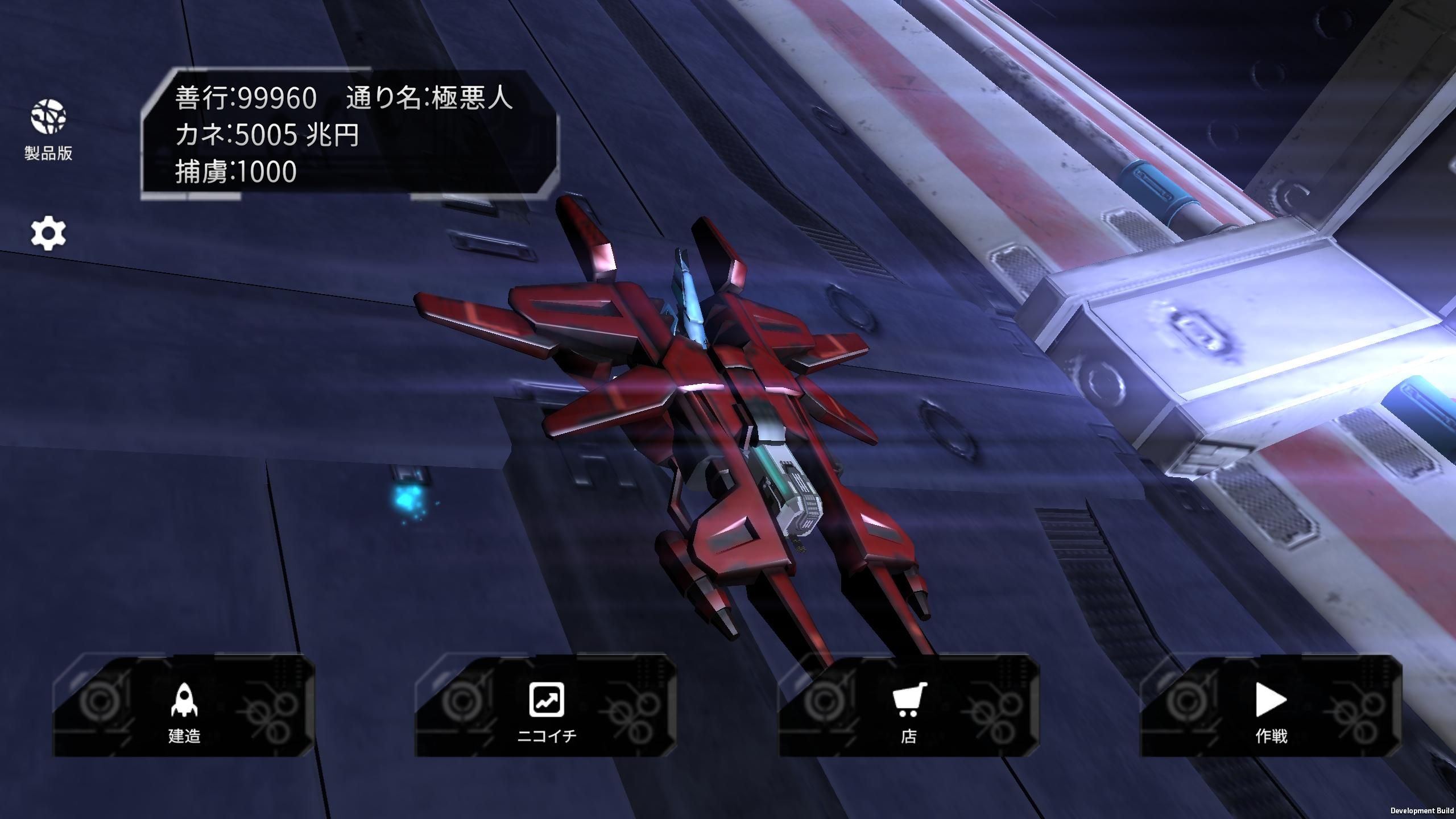 宇宙海賊王に俺は 3d宇宙戦艦バトル For Android Apk Download 宇宙海賊王に俺は 3d宇宙戦艦バトル For Android Apk Download
