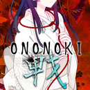 戦 -ONONOKI- 和風対戦ストラテジー APK