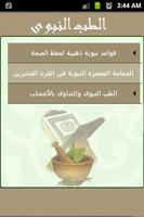 الطب النبوى poster