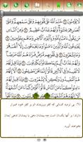قرآن تبیان स्क्रीनशॉट 3