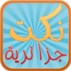 Algerian jokes APK