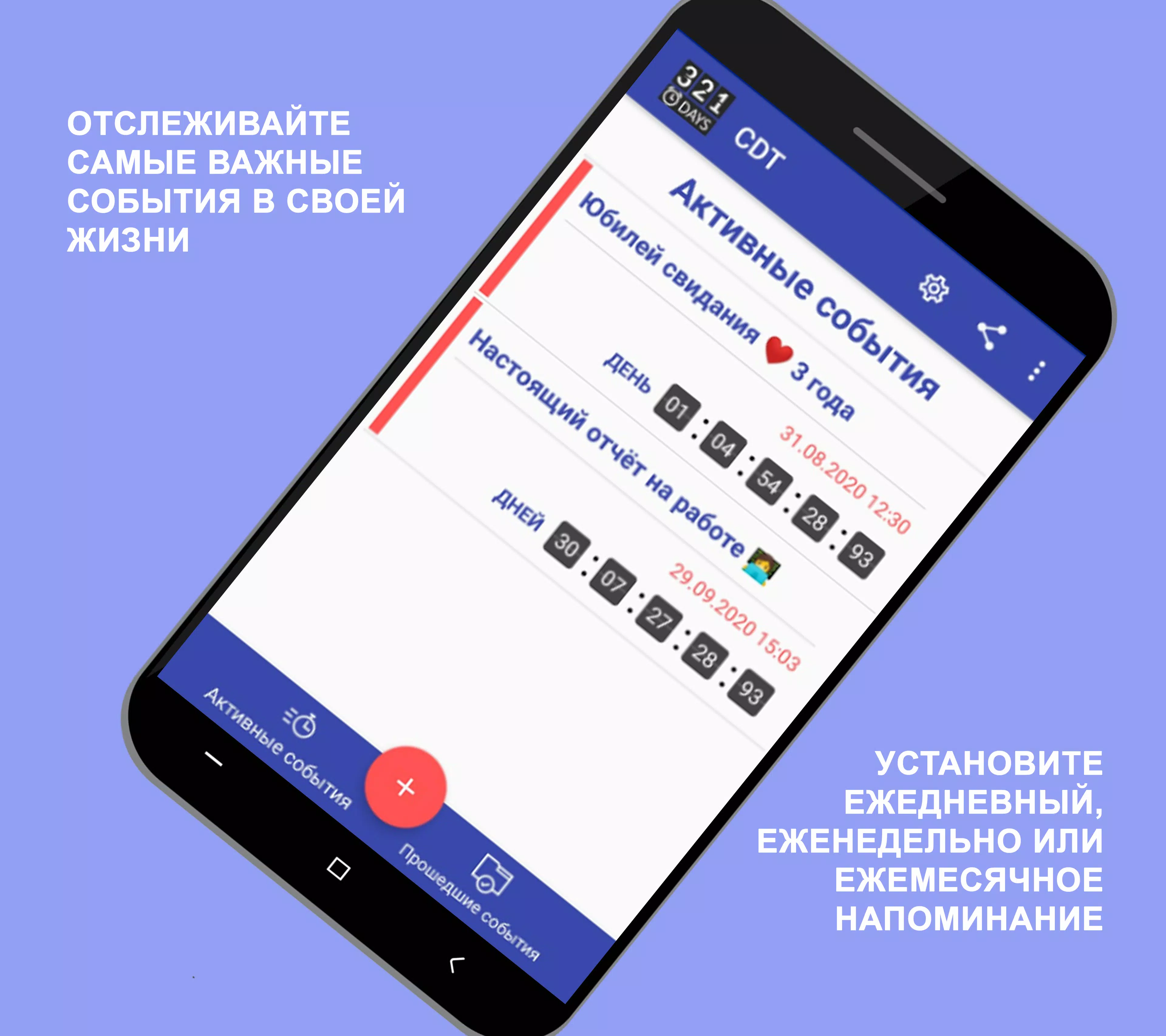 Скачать Счетчик Дней (Обратный Отсчет) APK Для Android