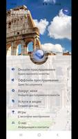 TravelMate постер