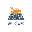 ونش اونلاين APK