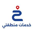 خدمات منطقتي APK