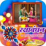 Raksha Bandhan Photo Editor New أيقونة