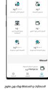 تاجر اقساطي скриншот 2