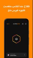 Ultra VPN: وكيل الملصق