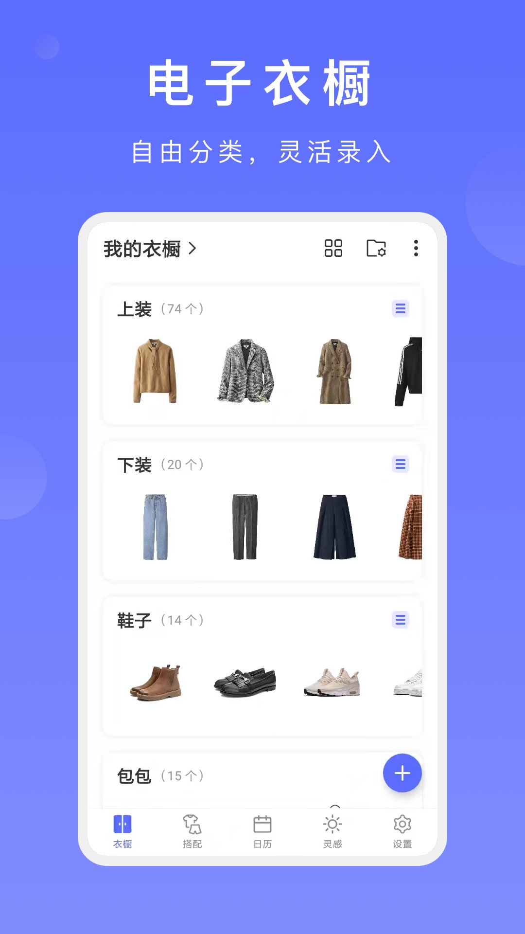 尽简衣橱 APK for Android Download