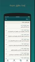 القرآن الكريم Screenshot 3