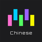 Memorize: 중국어 단어 암기 플래시 카드 아이콘