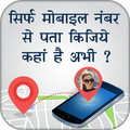 Mobile Number Location Finder