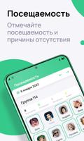 Растём вместе для педагогов スクリーンショット 1