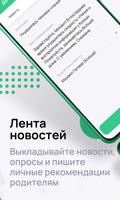 Растём вместе для педагогов スクリーンショット 2