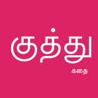 Tamil Kuthu Stories simgesi