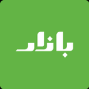 تطبيق بازار APK