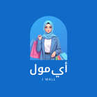 iMall icon