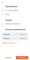 Фитнес Контакт - расписание тр screenshot 1