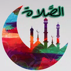 download مواعيد الصلاة APK