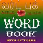 Tamil Word Book ícone