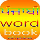 Punjabi Word Book ícone