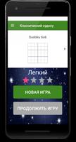 Классическая Судоку Премиум(не скриншот 1
