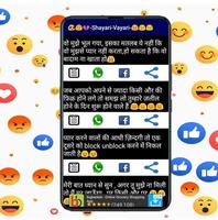 Shayari Vayari: Love,Whatsapp Status, Funny ภาพหน้าจอ 2